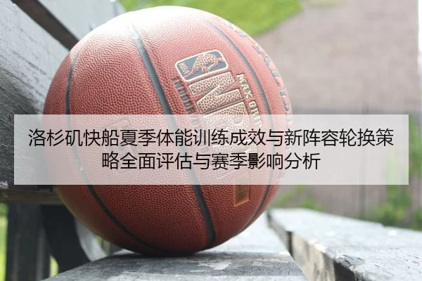 luo-shan-ji-kuai-chuan-xia-ji-ti-neng-xun-lian-cheng-xiao-yu-xin-zhen-rong-lun-huan-ce-lve-quan-mian-ping-gu-yu-sai-ji-2-449.jpg