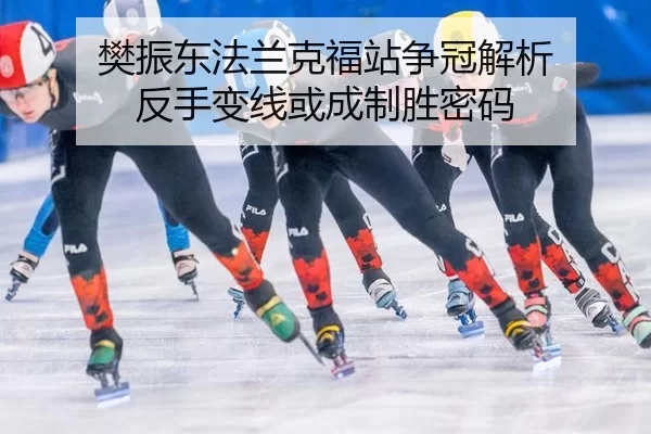 fan-zhen-dong-fa-lan-ke-fu-zhan-zheng-guan-jie-xi-fan-shou-bian-xian-huo-cheng-zhi-sheng-mi-ma-1-439.jpg